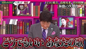 日曜日の初耳学 230402 動画 『愛していると言ってくれ』未公開 | 2023年4月2日