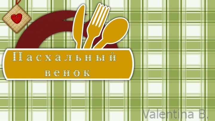 Пасхальный венок с тремя начинками. Вкусная пасхальная выпечка.