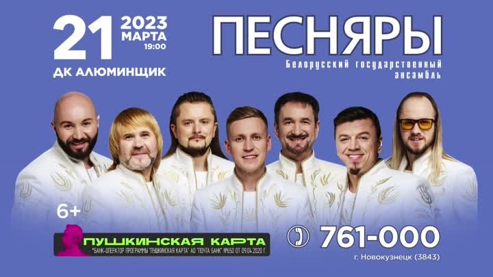Песняры в Новокузнецке
