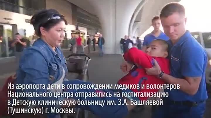 ГРУППА ДЕТЕЙ ИЗ ОМСКОЙ ОБЛАСТИ ПРИБЫЛА В МОСКВУ НА ЛЕЧЕНИЕ ПО ПРОГРА ...