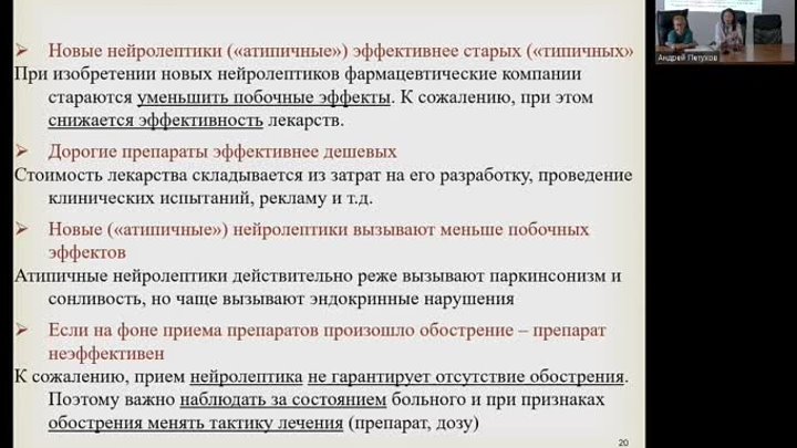 Запись психообразования «При каких состояниях назначаются нейролептики»