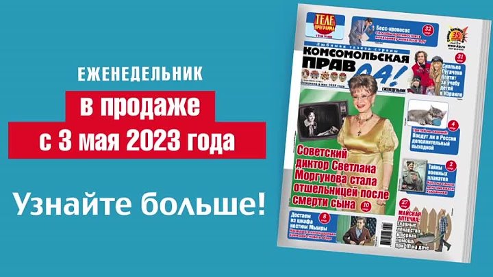 Розыгрыш комсомольская правда иркутск 2024