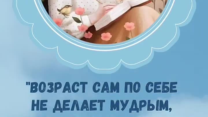 Возраст - это всего лишь цифра