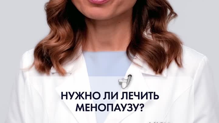 Нужно ли лечить менопаузу?