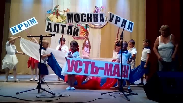 Усть-Машский детский сад хореографическая композиция Моя Россия