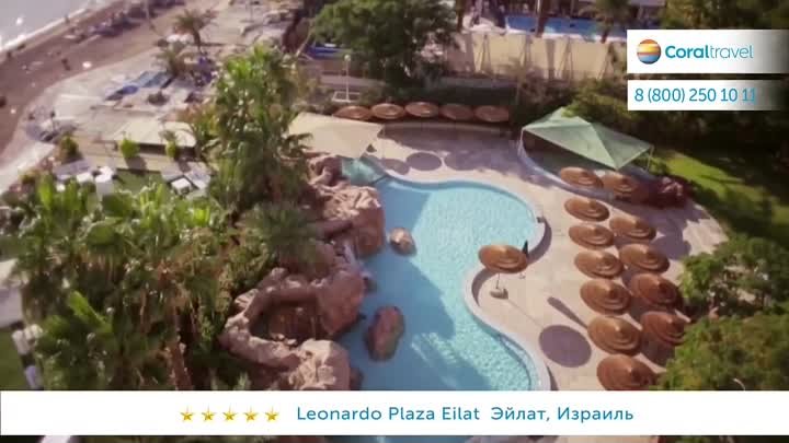 Leonardo Plaza Eilat 5, Эйлат, Израиль