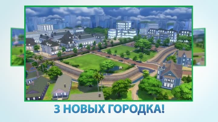 The Sims 4 — Ньюкрест