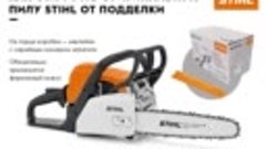 Оригинал STIHL