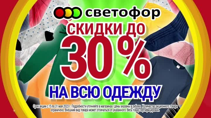 Распродажа одежды 