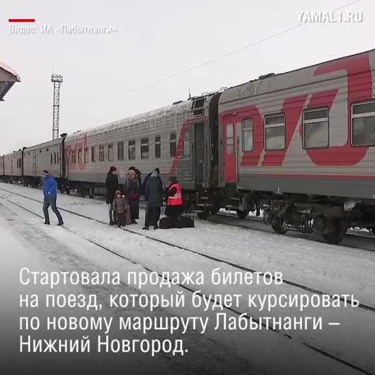 Остановки поезда лабытнанги москва. Маршрут Нижний Новгород Лабытнанги.