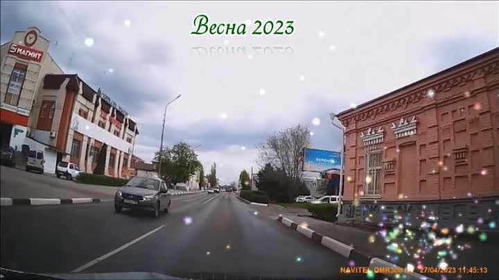 Весна 2023 город Калач .