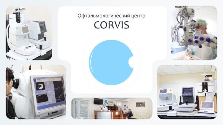 Глазной центр Corvis в Луганске