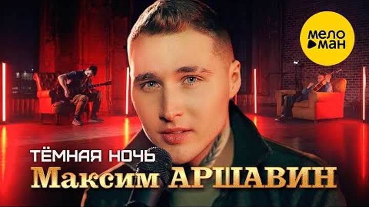 Максим аршавин фото Максим аршавин фото