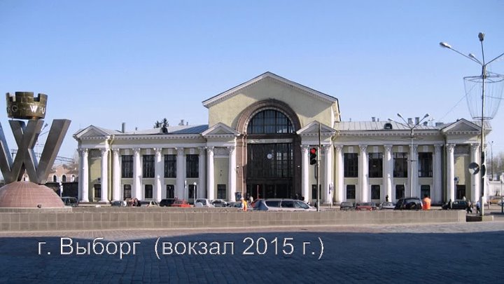 Выборг жд вокзал фото Выборг жд вокзал фото