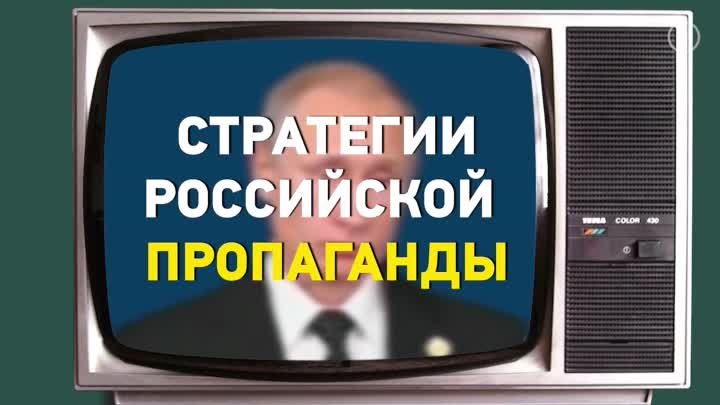 4D и 4F реальность российской пропаганды