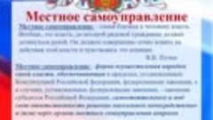 День местного самоуправления 