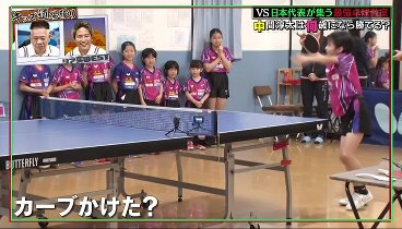 リア突ＷＥＳＴ 230430 動画 日本代表集う最強卓球教室！ | 2023年4月30日