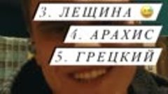 Какие орехи улучшают мужскую потенцию? Ответ в этом видео, п...