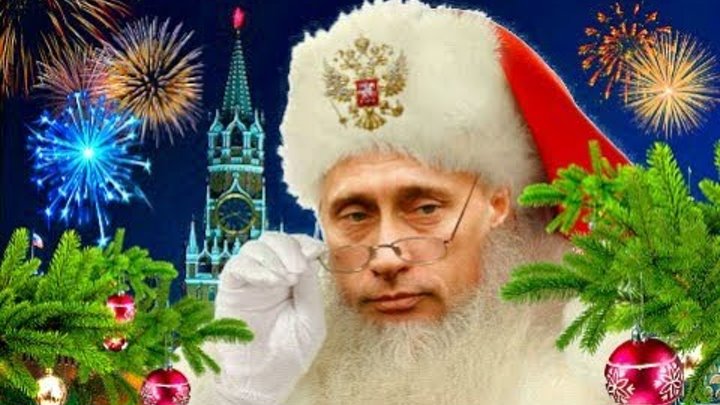 Путин с новым годом 2025 мем Путин с новым годом 2025 мем