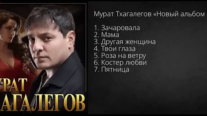 Песни тхагалегов новинки