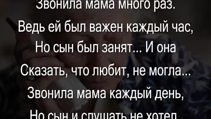 Почему мама звонит. Позвоните маме стихи. Позвоните родителям стихи. Позвоните матерям стих. Стих позвони маме.