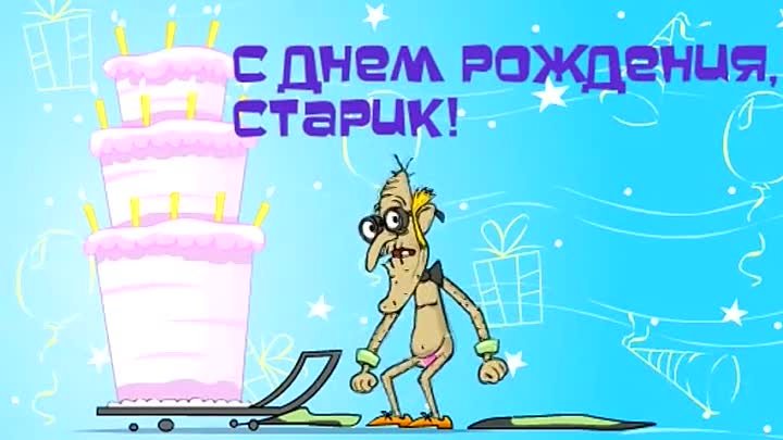 Прикольная картинка с днем рождения 25 Прикольная картинка с днем рождения 25