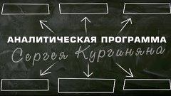 Смысл игры - 53. Наш ответ на украинский вызов.