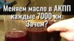 🕵️‍♂️ Замена масла в АКПП раз в 7’000км – безумие или необх...