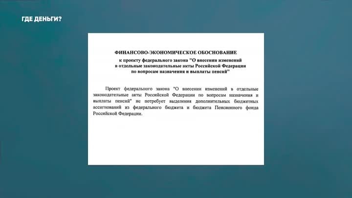 «Финансово-экономическое обоснование повышения пенсионного возраста  ...