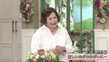 徹子の部屋 230504 動画 上沼恵美子 | 2023年5月4日