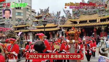 世界ふしぎ発見！ 230422 動画 神様の気まぐれ旅 台湾 | 2023年4月22日