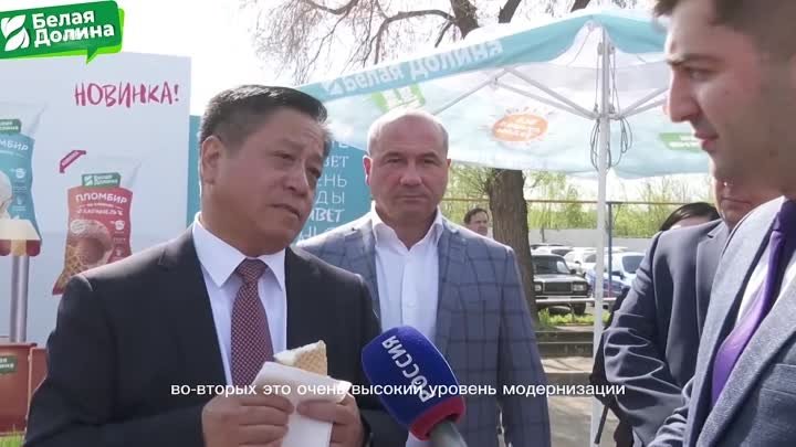 Посол Китайской Народной Республики оценил Энгельсское мороженое
