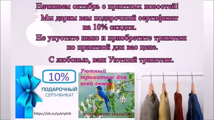 Сертификат на 10% скидки. (2)