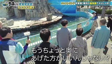 有吉ぃぃeeeee！ 230507 動画 西葛西でカワイイ動物と大はしゃぎ！ | 2023年5月7日