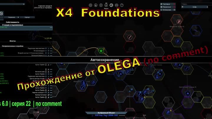 X4  Foundations 6.0  серия 22   no comment