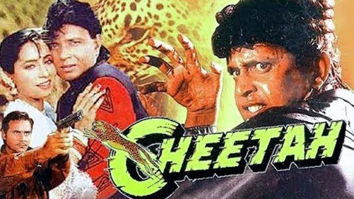 Митхун Чакраборти-фильм:Гепард/Cheetah(1994г)