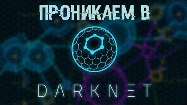 скачать darknet настоящий