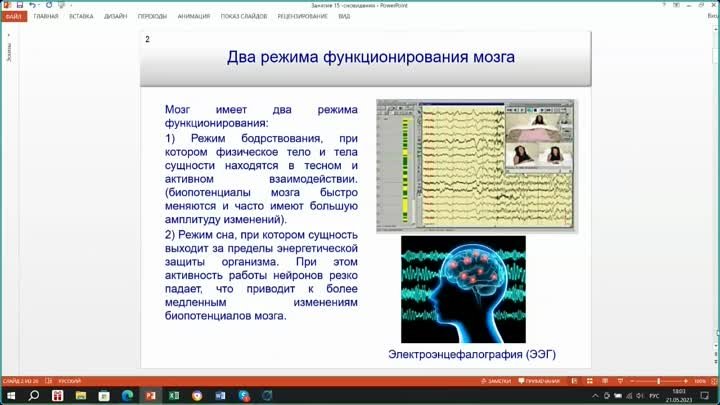 Запись Видеовстреча N+1 2023-05-21_180044