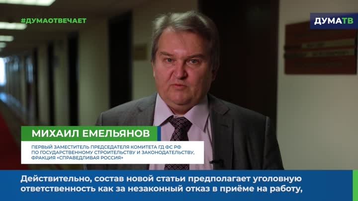 #ДумаОтвечает. Михаил Емельянов об обоснованности отказа в приеме на ...