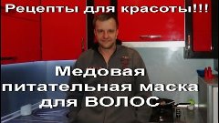 Медовая питательная маска для ваших волос