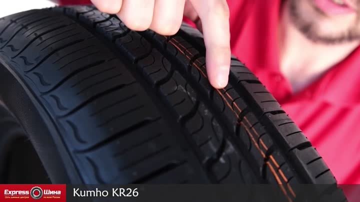 Видеообзор летней шины Kumho KR26 от Express-Шины