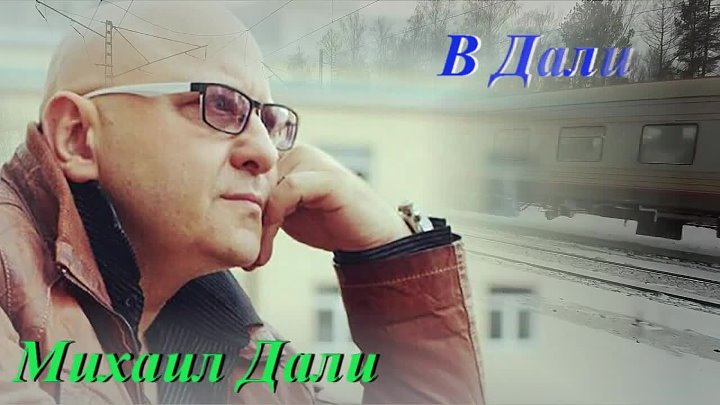 Михаил дали фото Михаил дали фото