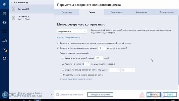 Acronis True Image 2017 - настройка резервного копирования