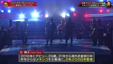 ワールドプロレスリング 230513 動画 | 2023年5月13日