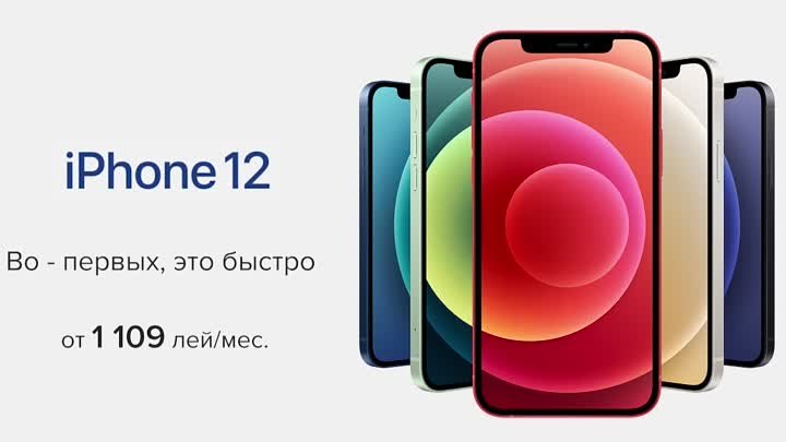 Новинка iPhone 12 & 12 Pro уже в ATEHNO !