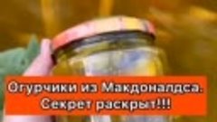 Огурчики из Мака