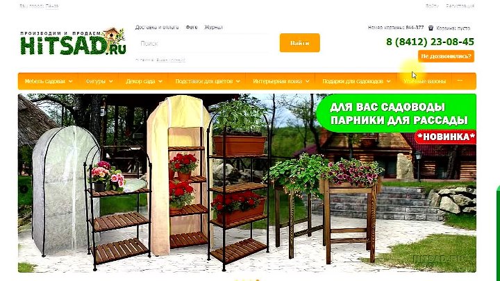 Интернет Магазин Садовый 1
