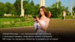 Онлайн-гиду «Узнай Москву» 10 лет!