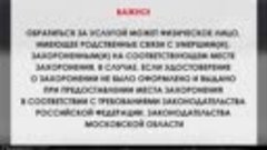 Инструкция по оформлению удостоверения о захоронении