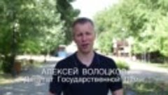 Поздравление депутата ГД РФ Алексея Волоцкова с Днём защиты ...